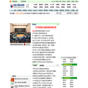 国际节能环保网