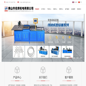 中山市名焊智能装备科技有限公司