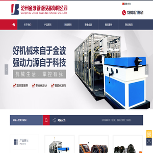 沧州金波管道设备有限公司
