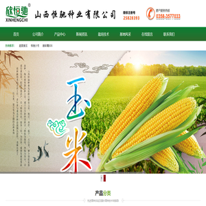山西恒驰种业有限公司