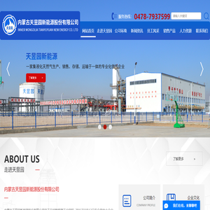 内蒙古天昱园新能源股份有限公司
