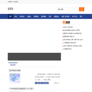 家居网