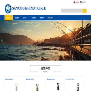 三秀渔具有限公司