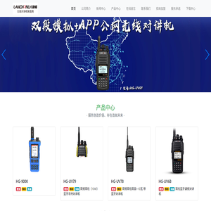 无线对讲机制造商