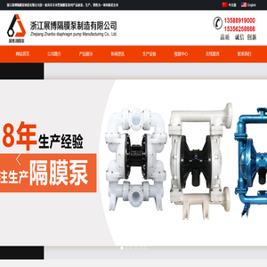 浙江展博隔膜泵制造有限公司