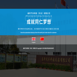 秦轩汽车科技（天长）有限公司