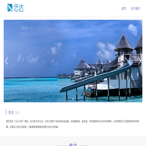广州念达