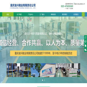 重庆渝兴鞋业有限责任公司