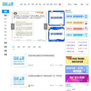 站长头条