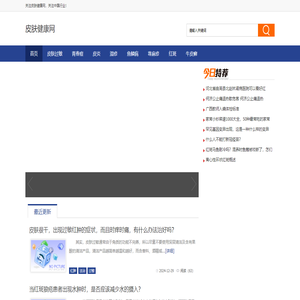 皮肤健康网