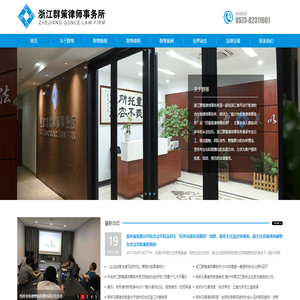 浙江群策律师事务所