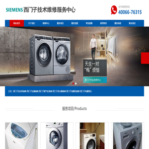 西门子洗衣机售后维修
