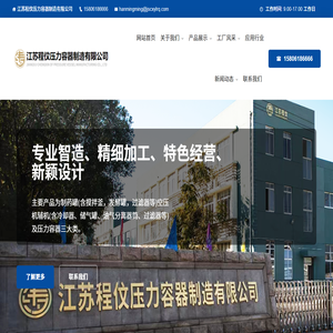 江苏程伩压力容器制造有限公司