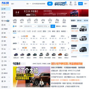 汽车之家