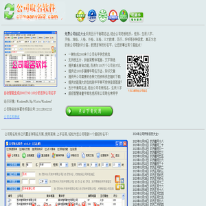公司起名大全