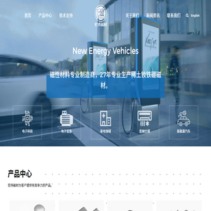 余姚市宏伟磁材科技有限公司