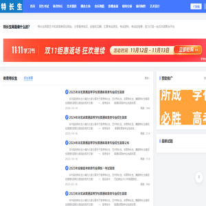 特长生