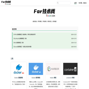 For技术栈