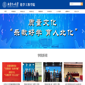 化学工程学院
