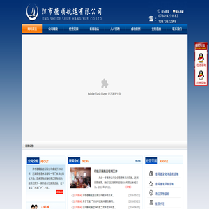 津市航运