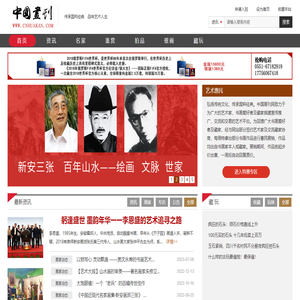 中国画刊网