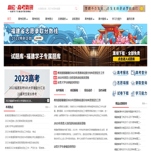 福建高考资讯网