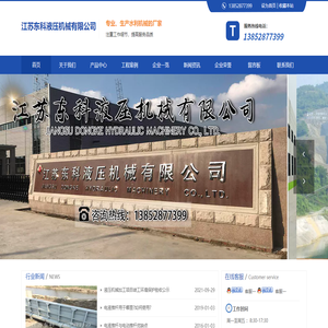 江苏东科液压机械有限公司