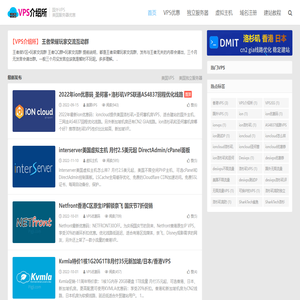 VPS介绍所