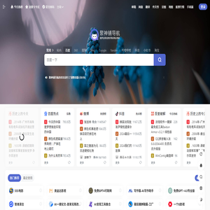 聚神铺导航