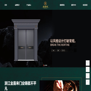 金喜来门业,智能铝木装甲门,金喜来奢享系列铸铝门,金喜来铜门产品