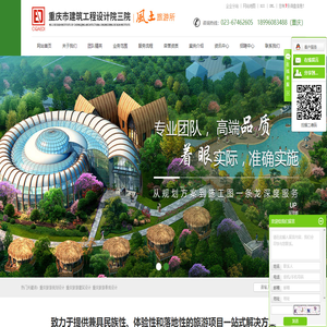 重庆旅游规划设计
