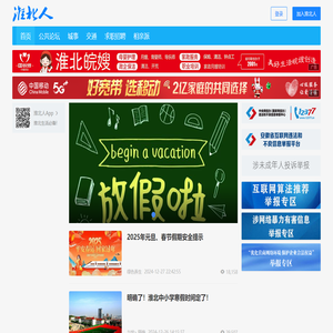 淮北人网