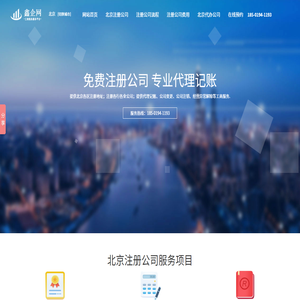 北京注册公司