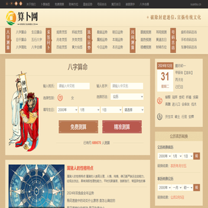 算卜网