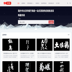 91清酒,日本清酒总代理,清酒经销商,清酒贸易商,清酒进口商,清酒采购,清酒经销,清酒批发,清酒加盟,国内一站式清酒供应链采购服务平台