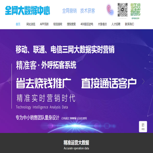 贷款大数据获客,大数据获客,运营商大数据,三网大数据,精准大数据获客系统