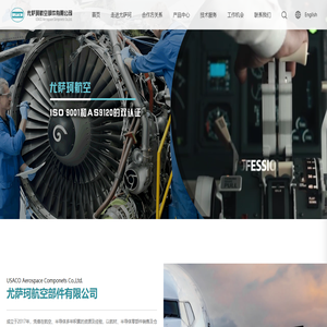 尤萨珂航空部件有限公司