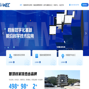 智慧数字档案馆（室）解决方案