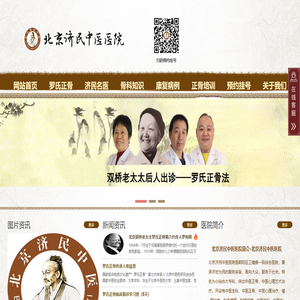 北京传统正骨传承临床基地