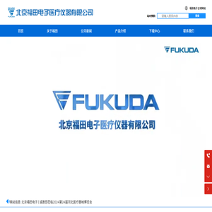 北京福田电子医疗仪器有限公司