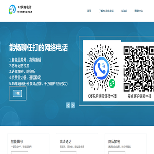KC网络电话