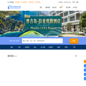 欧洲购房网