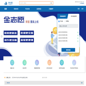 【金志愿智能填报系统】