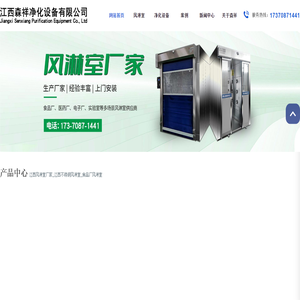 江西风淋室厂家