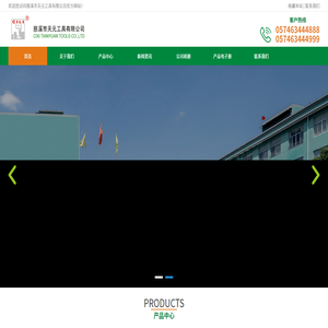 慈溪市天元工具有限公司