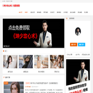 坤少攻心术