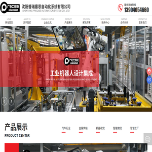 沈阳普瑞塞思自动化系统有限公司