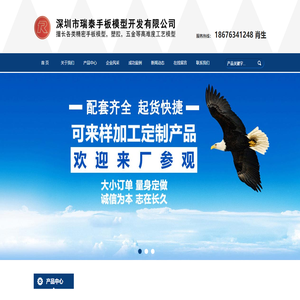 深圳市瑞泰手板模型开发有限公司