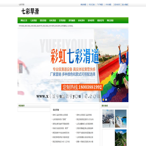 七彩旱滑