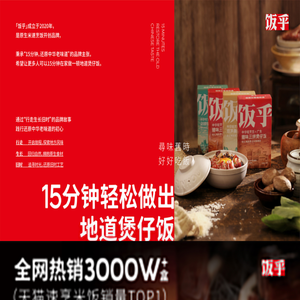 广州饭乎信息科技有限公司